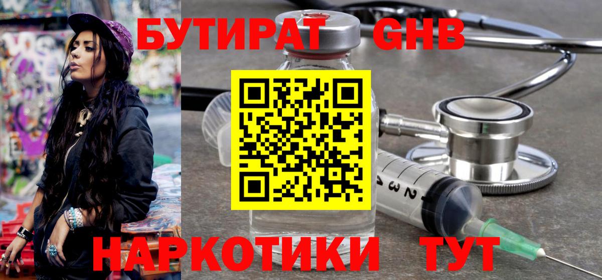 БУТИРАТ буратино Конаково
