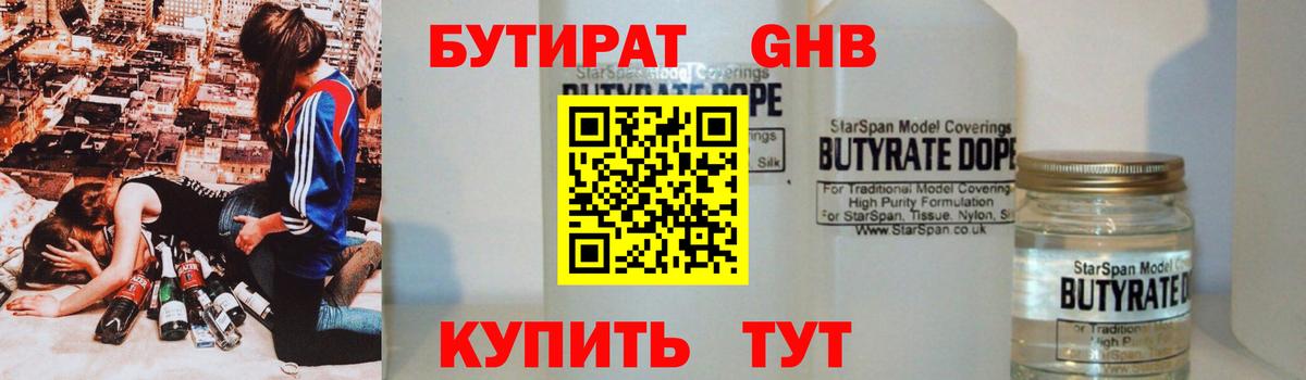 БУТИРАТ 1.4BDO  Вход с VPN  Бутират  Конаково 