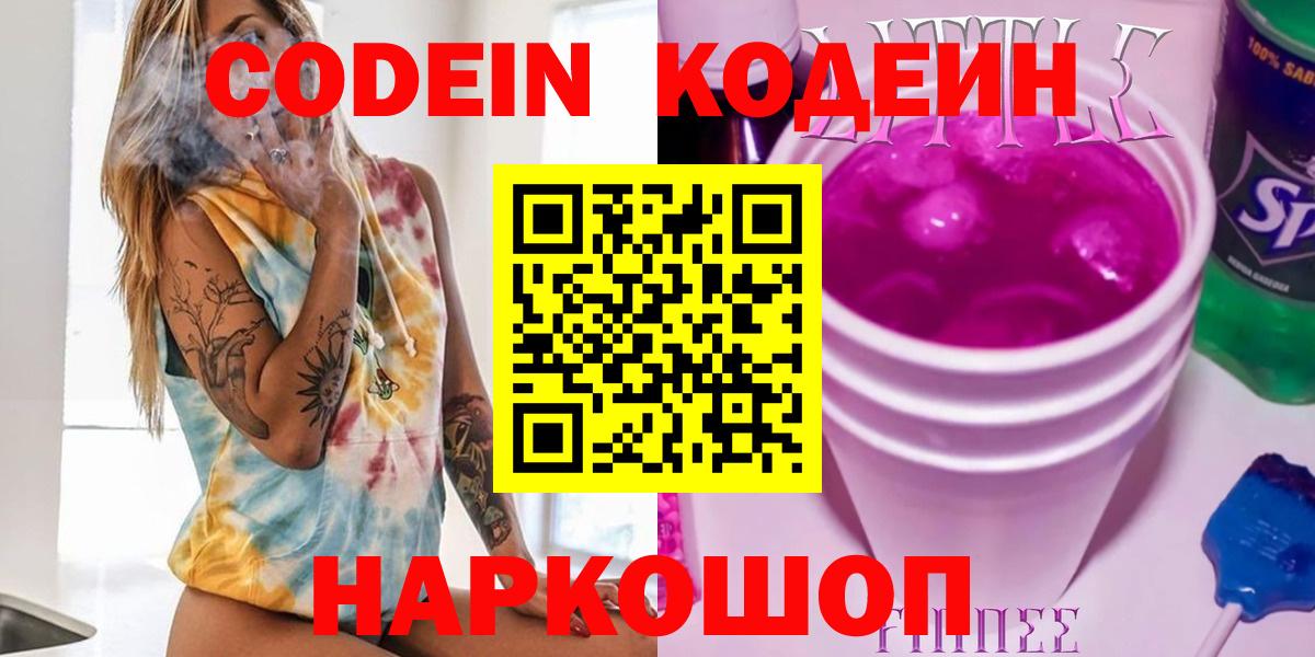 Кодеиновый сироп Lean Purple Drank Конаково