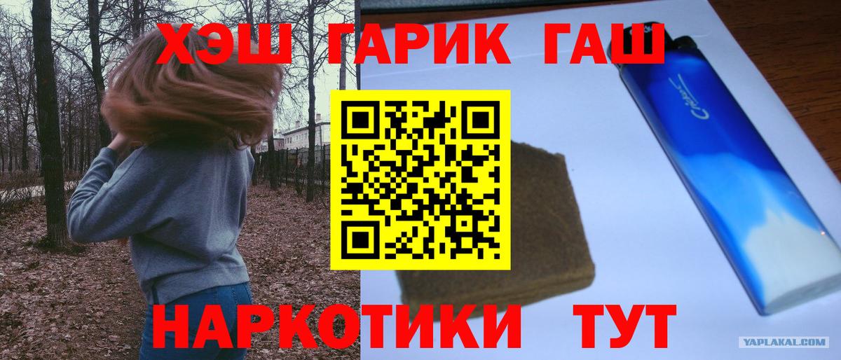 ГАШИШ гашик Конаково