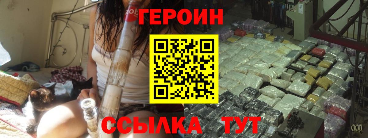 Героин Heroin Конаково
