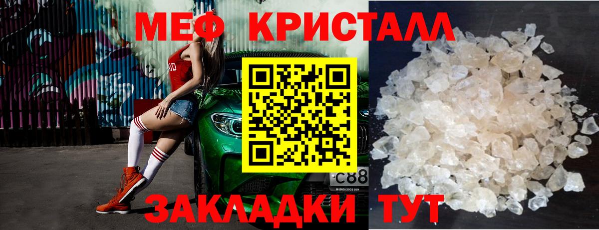Меф мяу мяу кристаллы Конаково